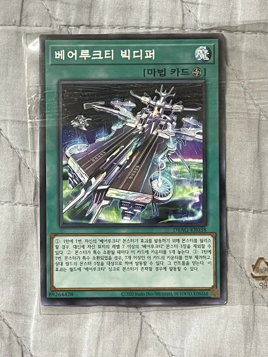 Bearlukty Big Dipper Interior Yu-Gi-Oh! Props Kards