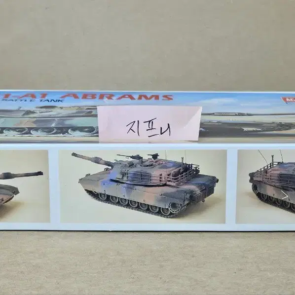 [아카데미] 1/35 M1-A1 에이브람스 전차의 휠과 포탑 조립 키트