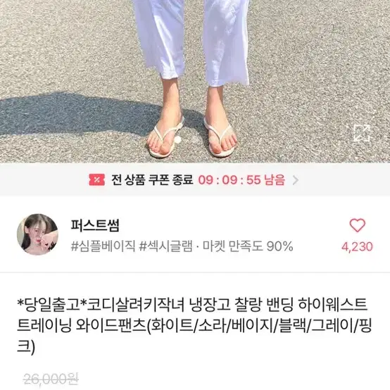 하이웨스트 냉장고 팬츠