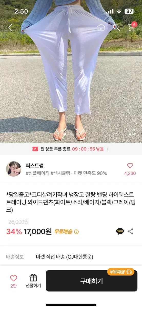 하이웨스트 냉장고 팬츠