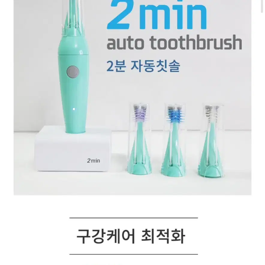 뷰에뜨리 2분자동칫솔