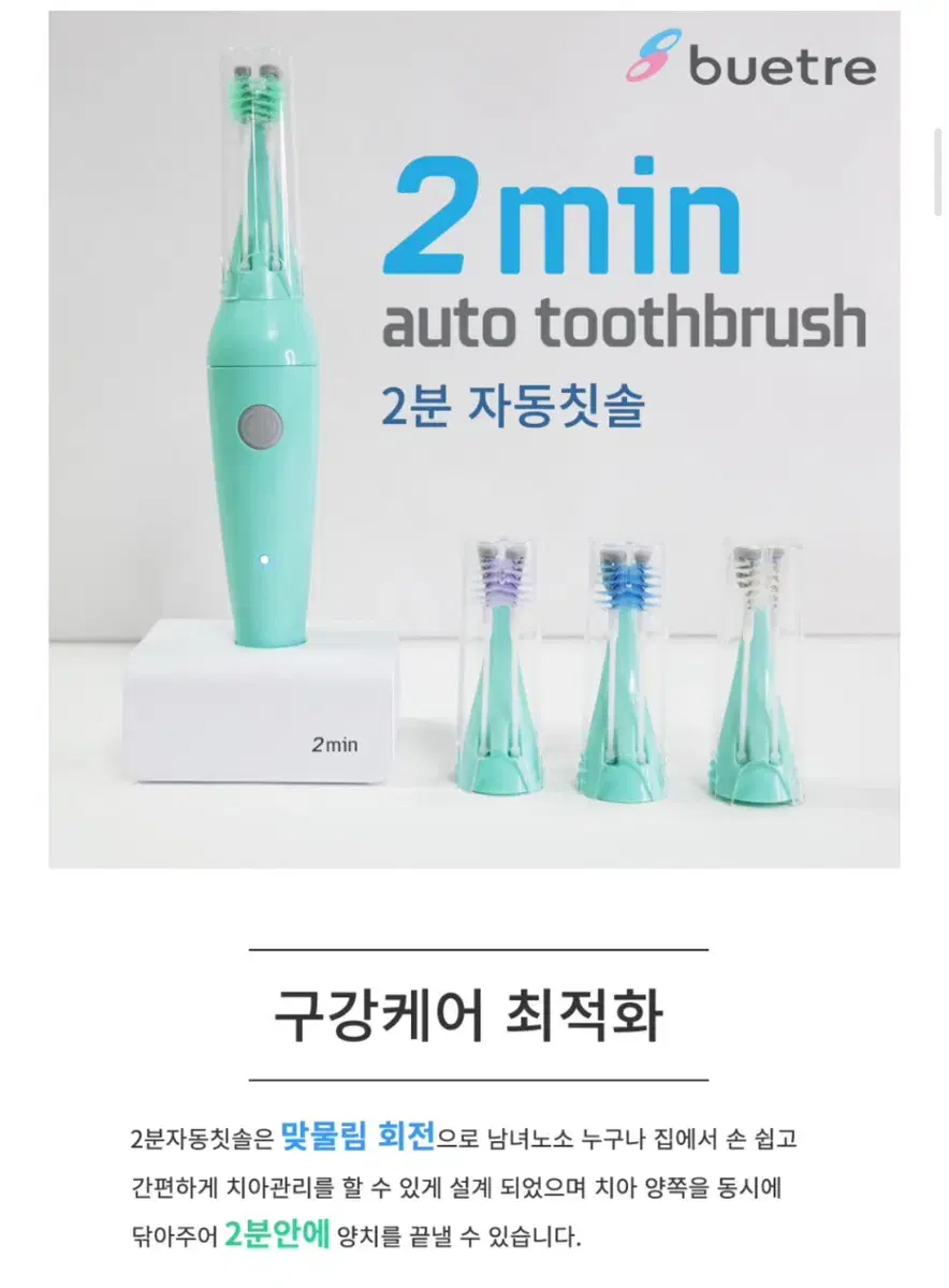 뷰에뜨리 2분자동칫솔