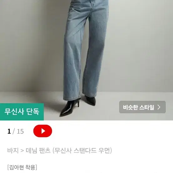 무탠다드 우먼즈 와이드 데님 팬츠