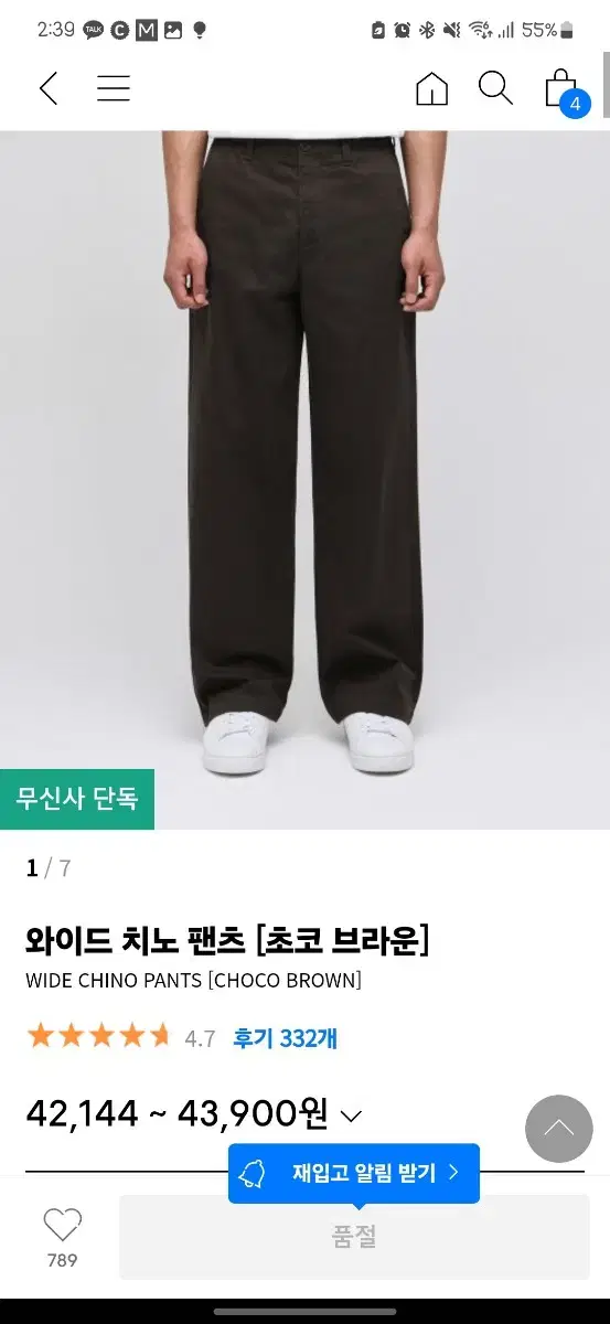 무탠다드 와이드 치노팬츠