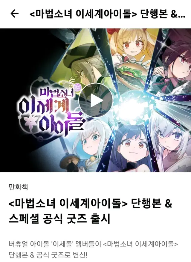 마법소녀 이세계아이돌 단행본 정가 판매