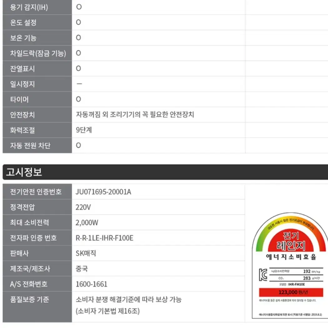 SK매직 인덕션레인지