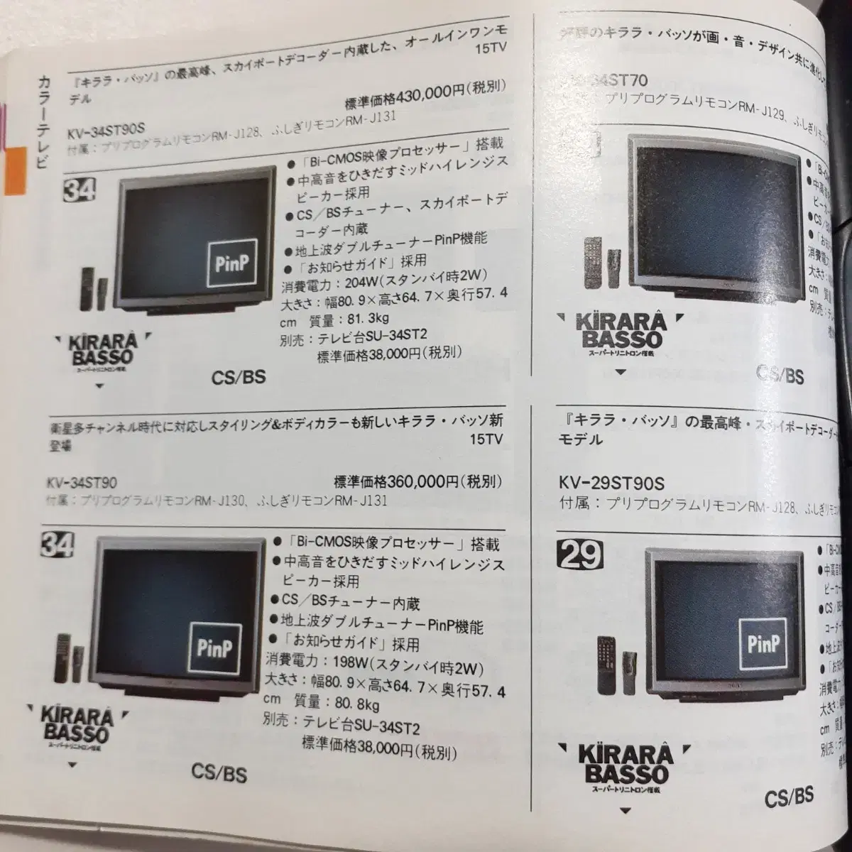 SONY 소니 카달로그 1993년3월호 일본판매점용 MD,워크맨 등