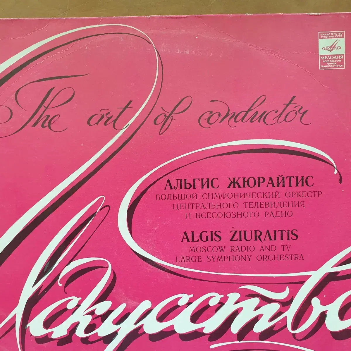 Algis Ziuraitis The art of conductor