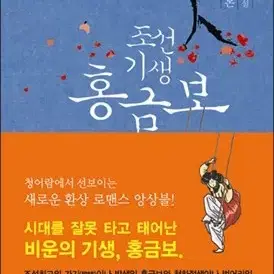 조선기생홍금보(1-2완)