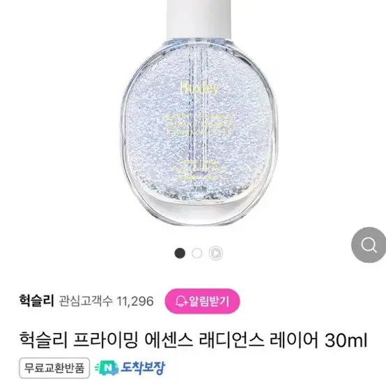 헉슬리 프라이밍 에센스 래디언스 레이어 30ml