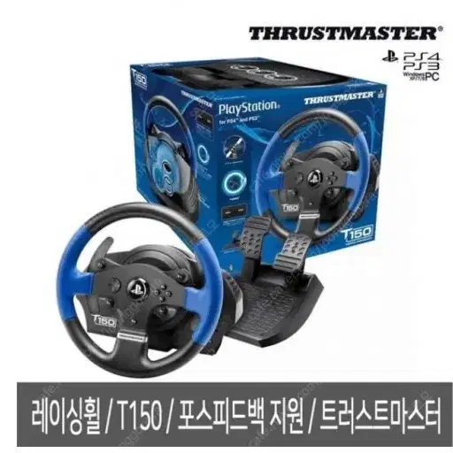 트러스트마스터 t150 구매