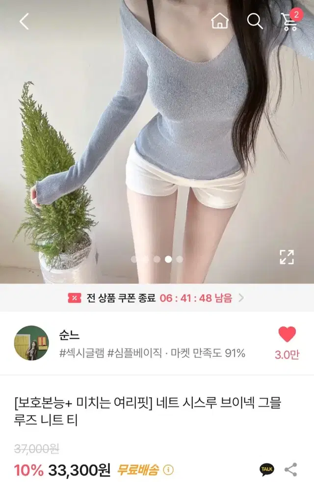 순느 보호본능 네트 시스루 브이넥 그물 루즈 니트 티