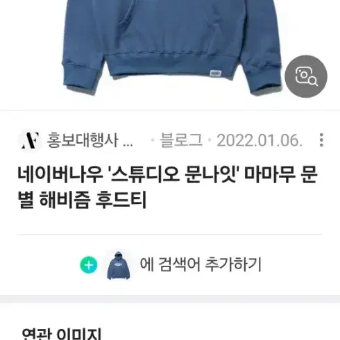 해비즘 후드티(워터블루) 문별 착용