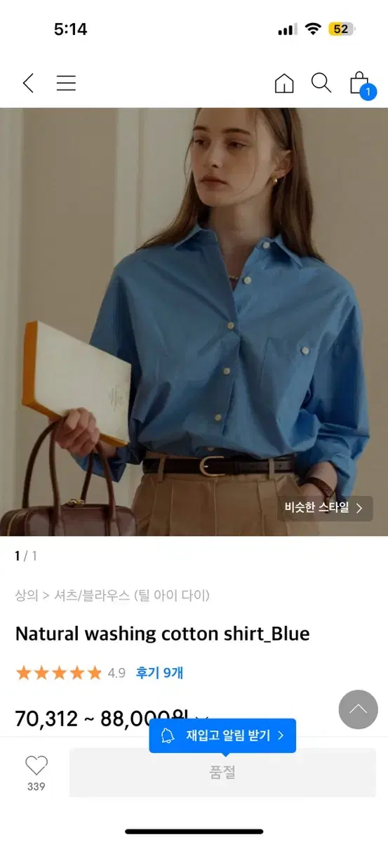 틸다이아이 네츄럴워싱 코튼 블루셔츠