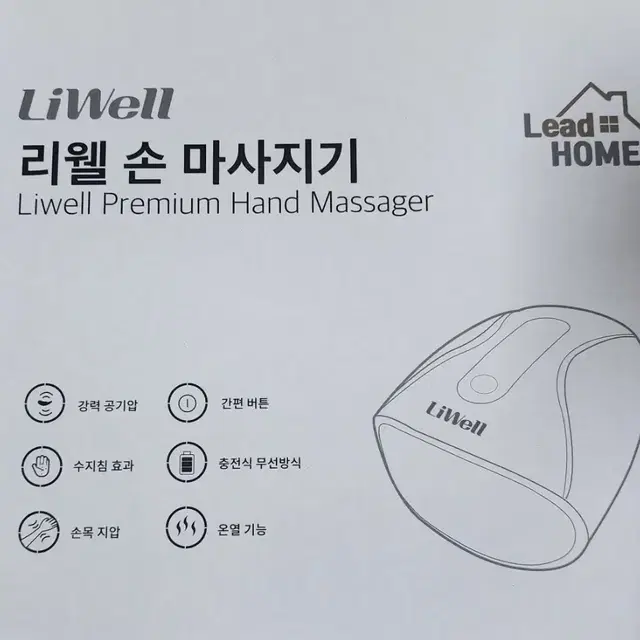 리웰 공기압 손마사지기 LMH-9500H 판매합니다 (미사용)