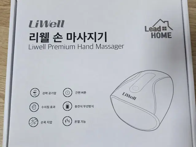 리웰 공기압 손마사지기 LMH-9500H 판매합니다 (미사용)