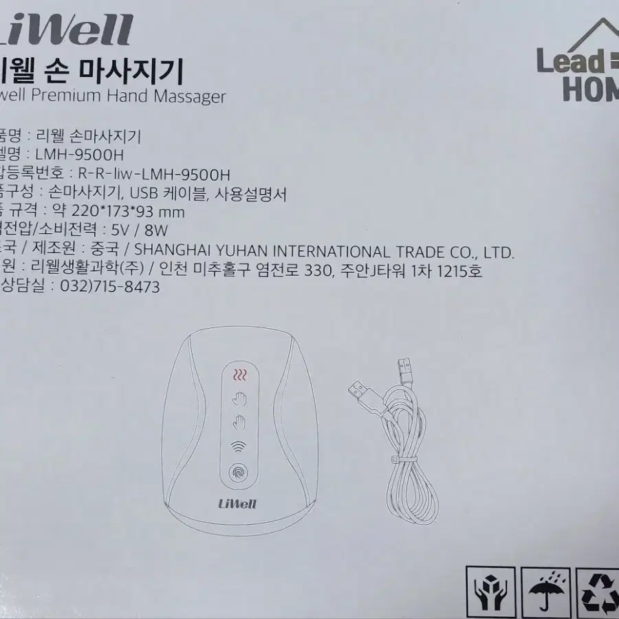 리웰 공기압 손마사지기 LMH-9500H 판매합니다 (미사용)