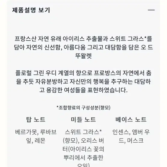 [미개봉] 록시땅 에르베 향수 아이리스 5월 신상