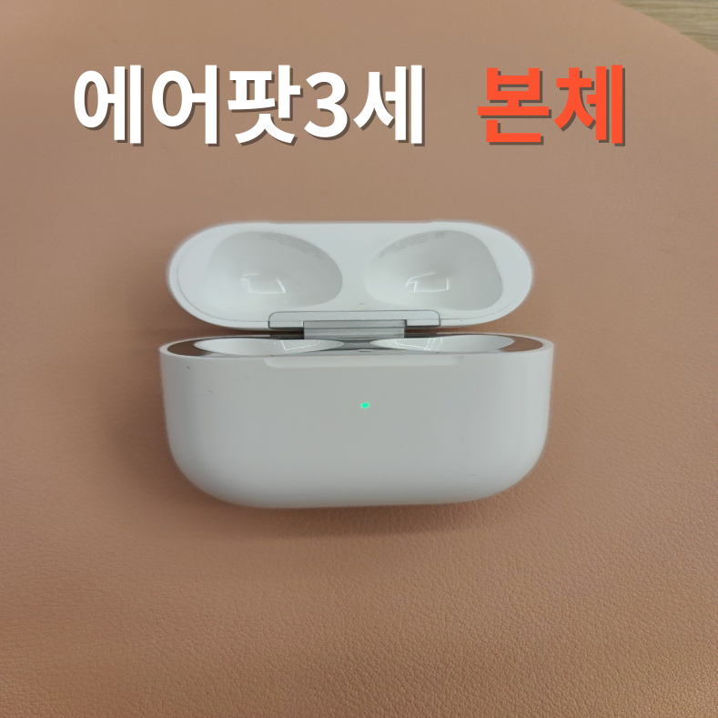 *안심상점* 에어팟3세대 본체 (단품 제품 입니다)