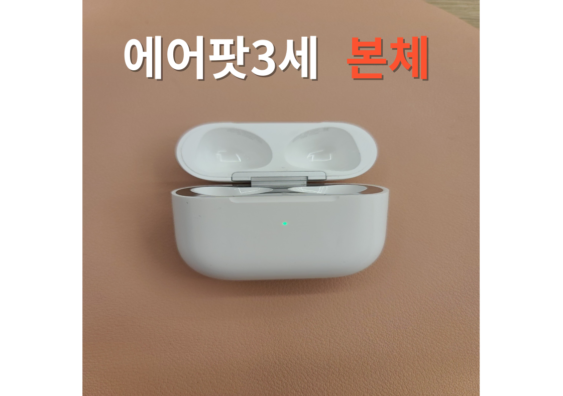 *안심상점* 에어팟3세대 본체 (단품 제품 입니다)