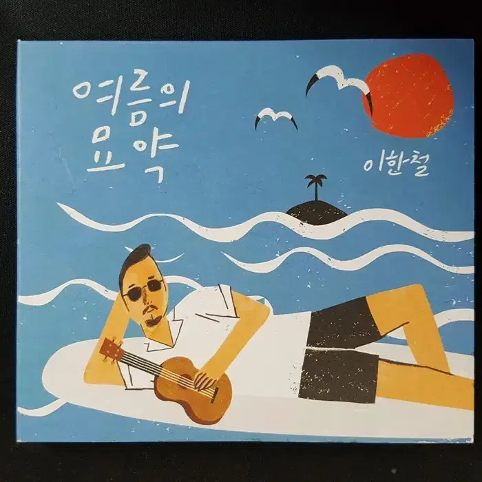 이한철 - 6집 여름의 묘약 씨디