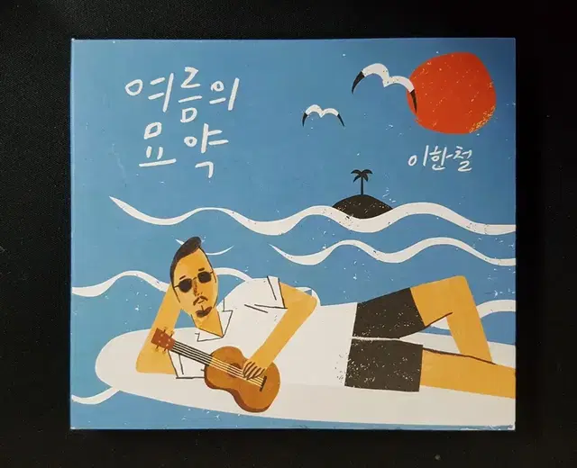 이한철 - 6집 여름의 묘약 씨디