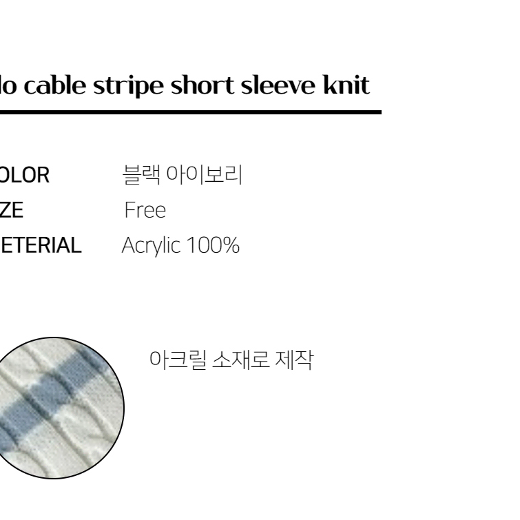 케이블 단가라 오픈카라 니트 반팔 꽈배기 트위스트 남자 여름 시원한 티