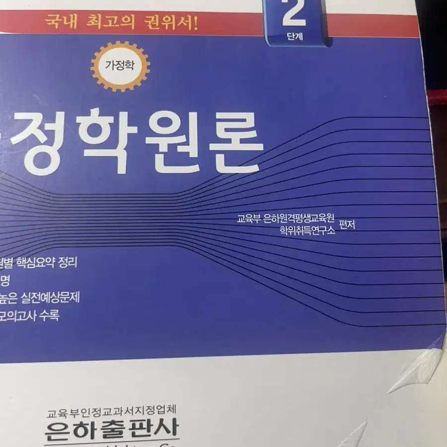 독학사 2단계 가정학