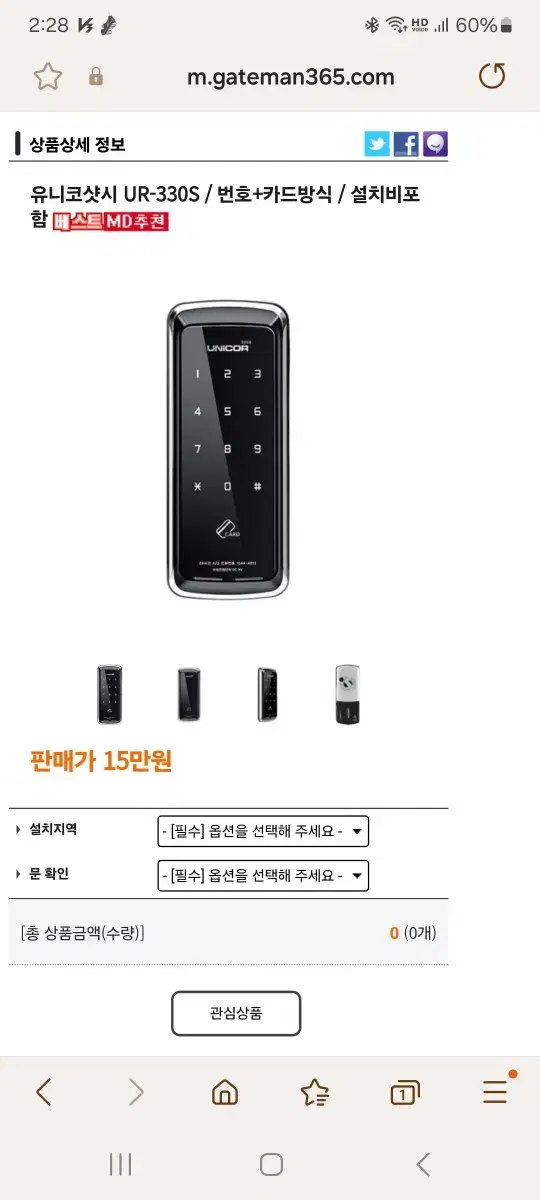 UNICOR 330S 중고 디지털도어락 판매해요