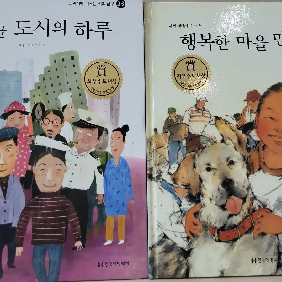 [한국헤밍웨이] 교과서에 나오는 사회탐구 1-60권 20,000원에 판매