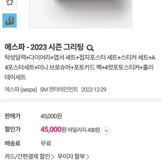 에스파 비현물 2023 시즌그린팅 포카 포함