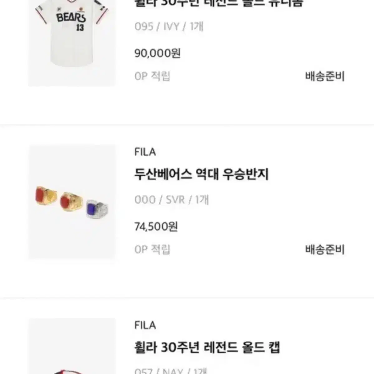 원가 두산베어스 FILA 30주년 콜라보 모자,반지 새상품 원가 판매