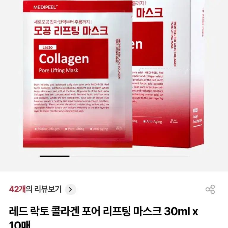 메디필 레드 락토 콜라겐 포어 리프팅 마스크 30ml x 10매