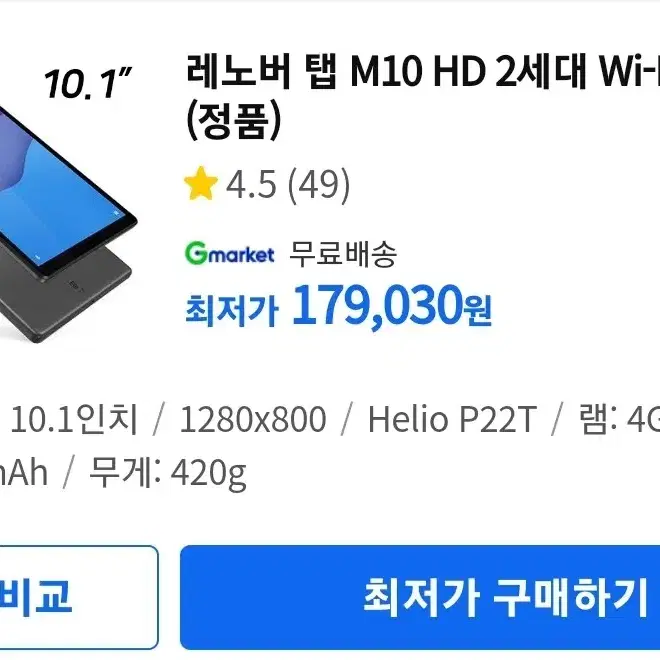 레노버 탭 M10 HD 2세대 Wi-Fi 64G