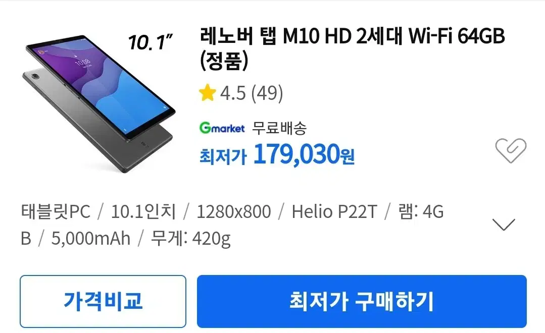 레노버 탭 M10 HD 2세대 Wi-Fi 64G