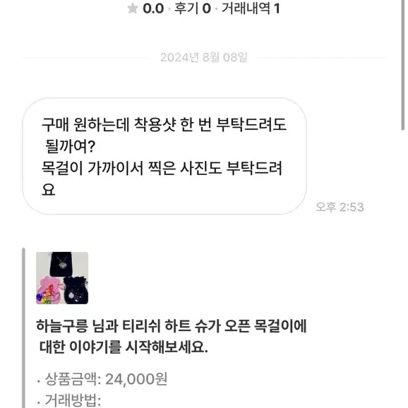 티리쉬 하트 슈가 오픈 목걸이