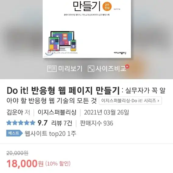 Do it! 반응형 웹 페이지 만들기 : 실무자가 꼭 알아야 할 반응형