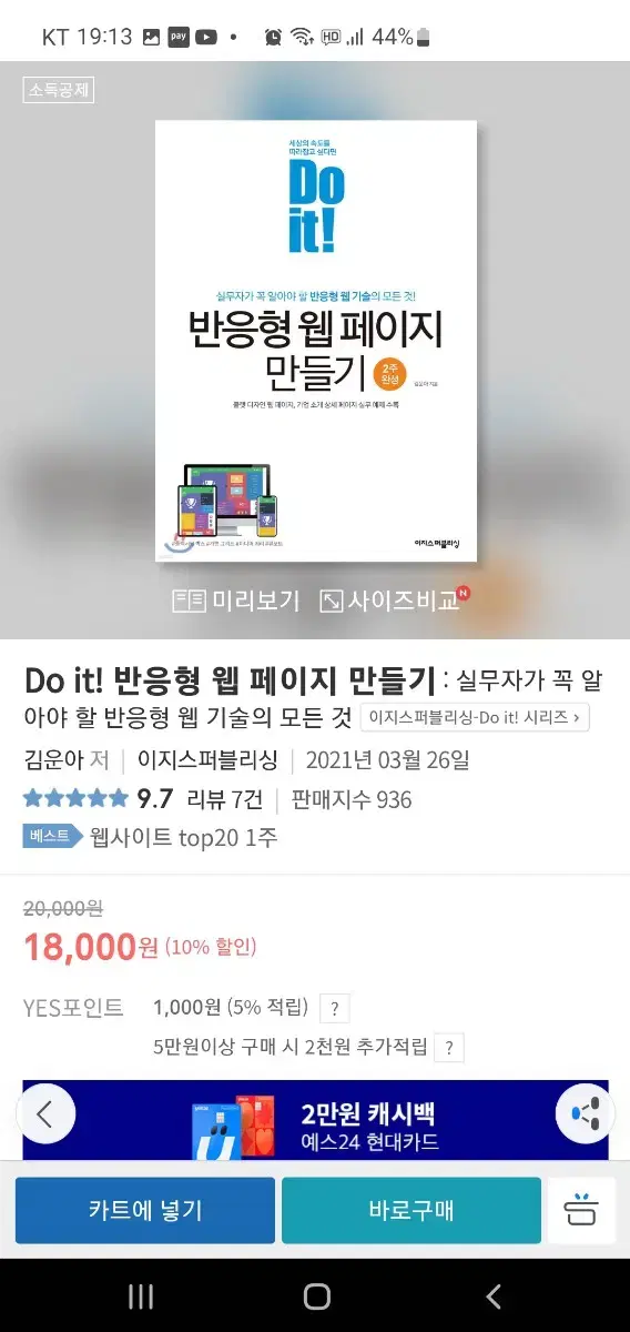 Do it! 반응형 웹 페이지 만들기 : 실무자가 꼭 알아야 할 반응형