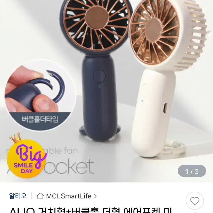 ALIO 에어 포켓 핸디 선풍기