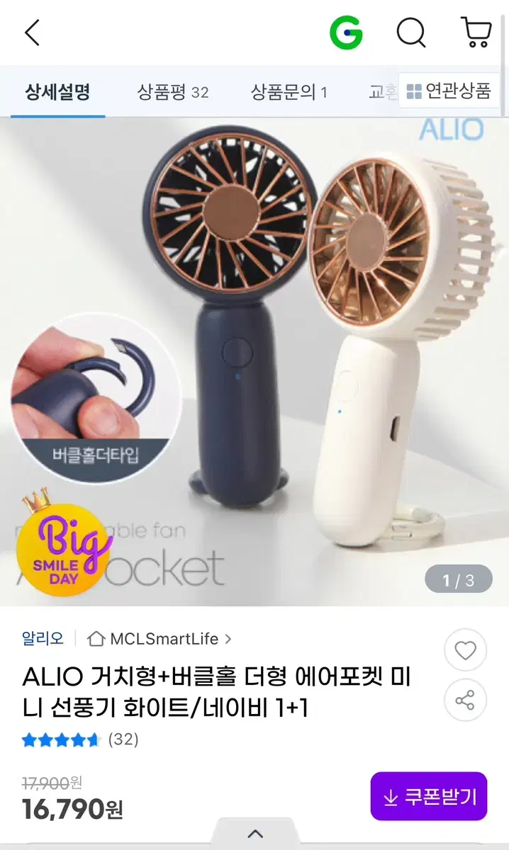 ALIO 에어 포켓 핸디 선풍기