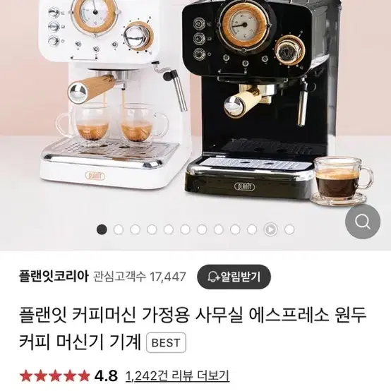 PLINAT 커피머신 팝니다.