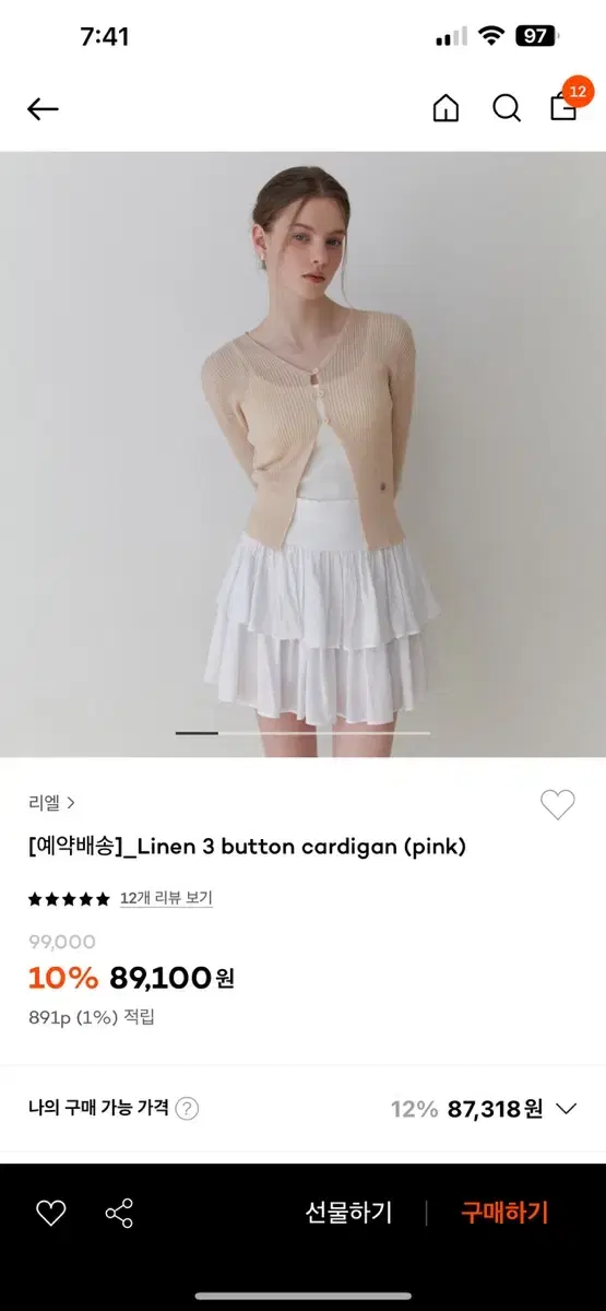 새상품 리엘 가디건 핑크베이지