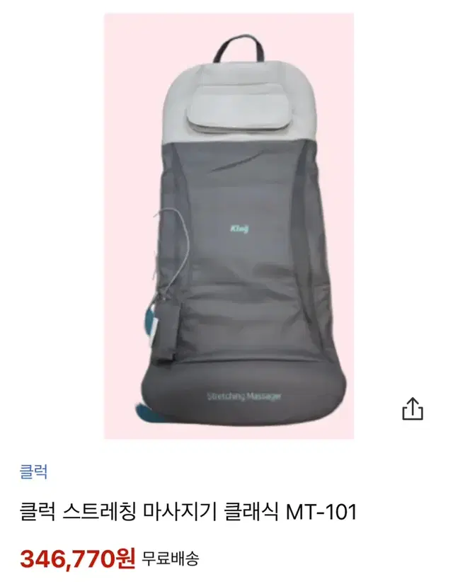 클럭 스트레칭 마사지기 (MT-101)판매 합니다.^^