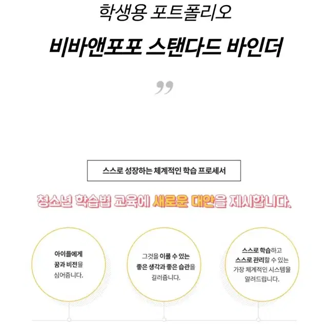 새것)비바앤포포 학생 자기주도학습 플래너/ 스탠다드 바인더 스터디플래너