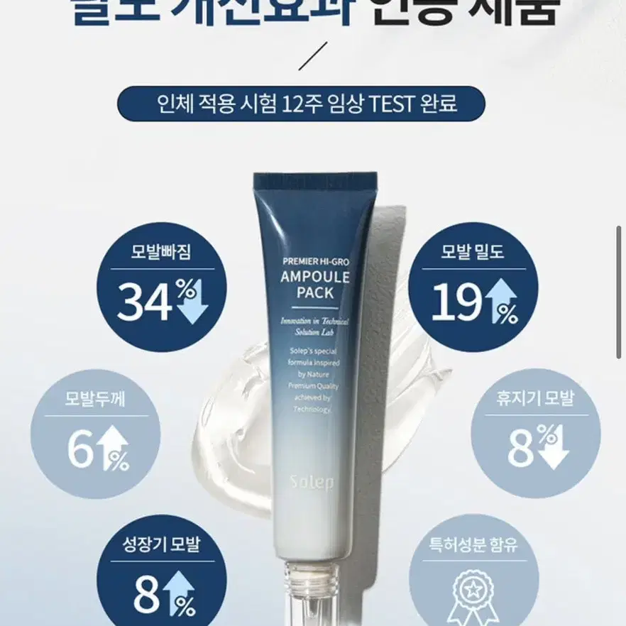 솔랩 프리미어 하이그로 헤어 앰플 팩, 40ml