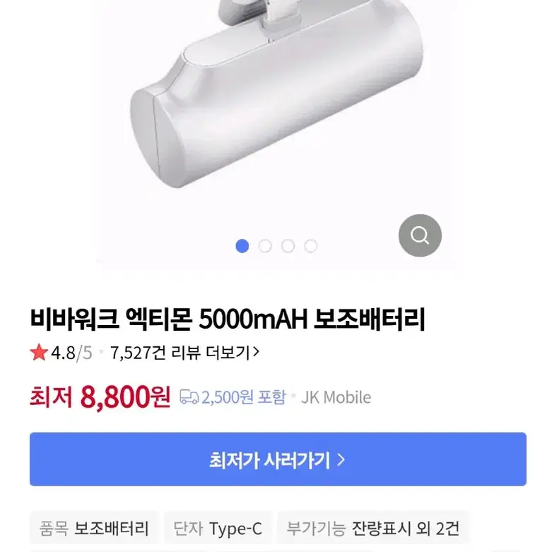 엑티몬 도킹형 보조배터리 5,000mAh