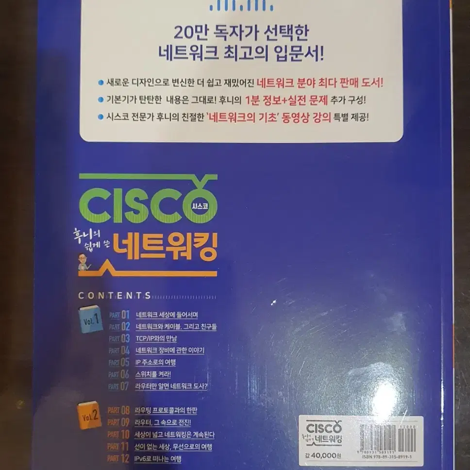 후니의 쉽게 쓴 네트워킹 거의 새책 팝니다