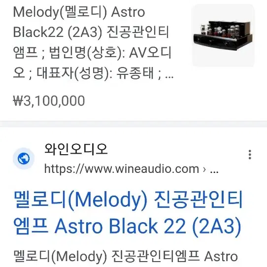 멜로디 MELODY  진공관 인티 앰프  Black22