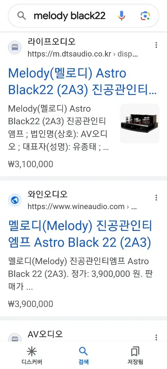 멜로디 MELODY  진공관 인티 앰프  Black22