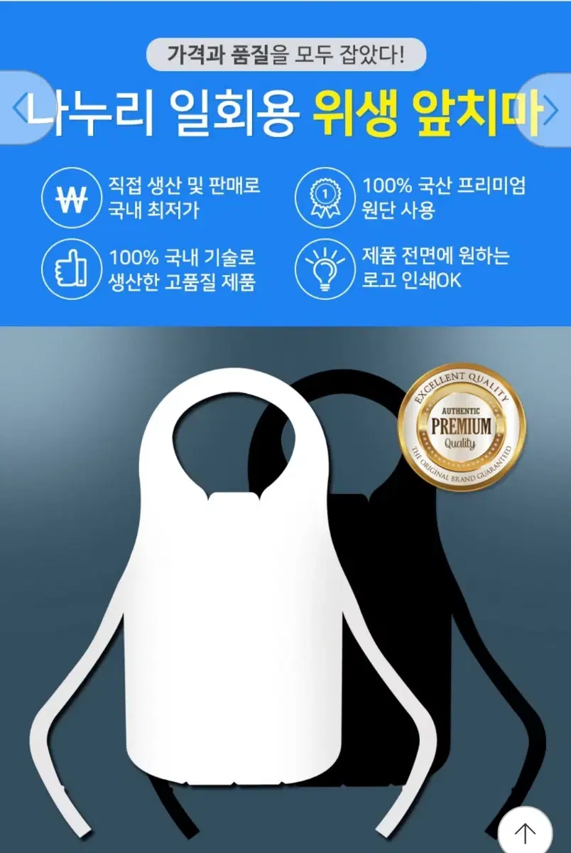 부직포 일회용앞치마 슬림형 100매